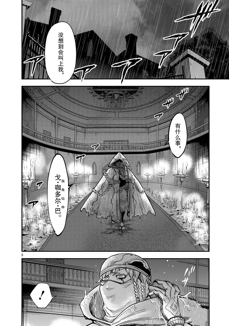 《假面骑士空我（假面超人空我）》漫画最新章节第88话 试看版免费下拉式在线观看章节第【8】张图片