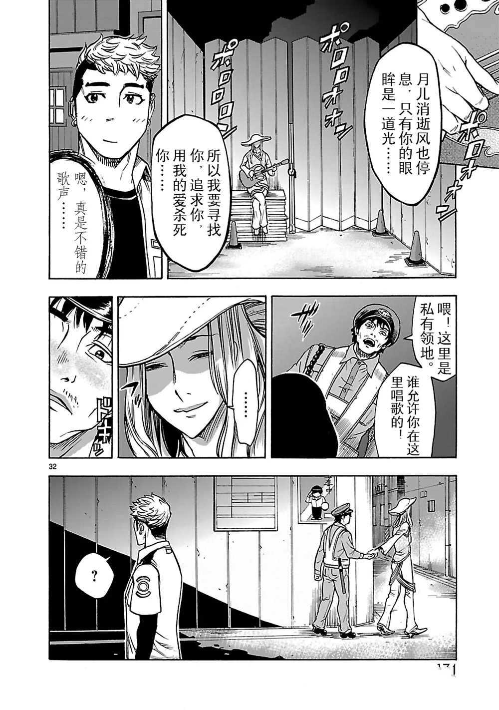 《假面骑士空我（假面超人空我）》漫画最新章节第26话 试看版免费下拉式在线观看章节第【32】张图片