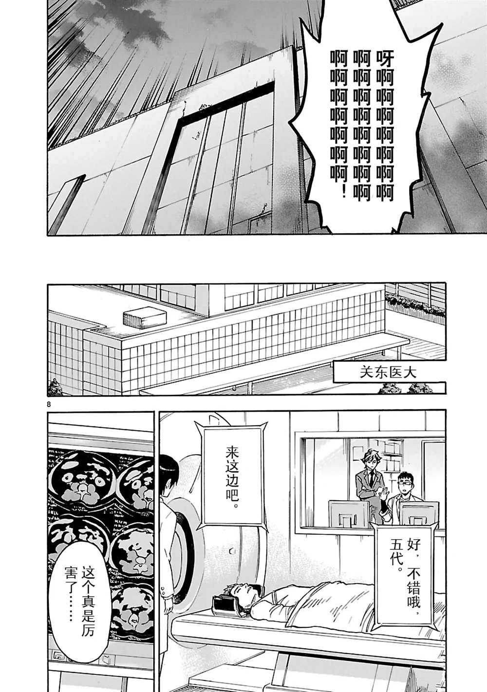 《假面骑士空我（假面超人空我）》漫画最新章节第17话 试看版免费下拉式在线观看章节第【8】张图片