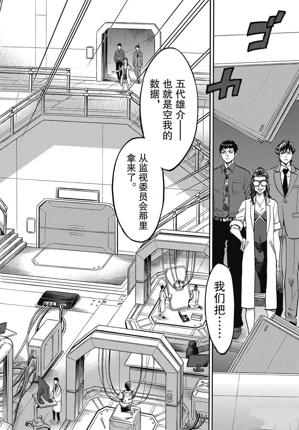 《假面骑士空我（假面超人空我）》漫画最新章节第63话 试看版免费下拉式在线观看章节第【42】张图片