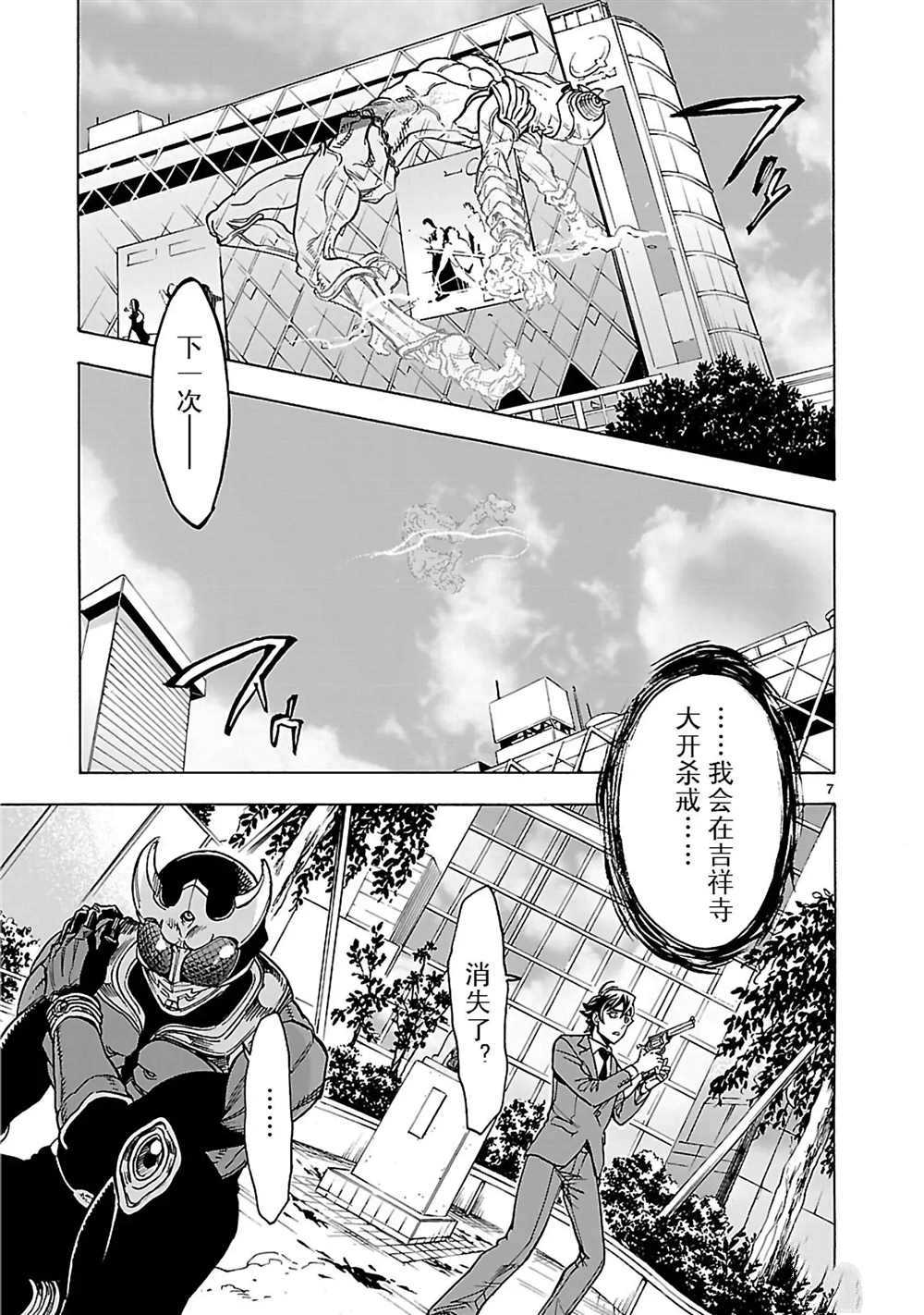 《假面骑士空我（假面超人空我）》漫画最新章节第22话 试看版免费下拉式在线观看章节第【7】张图片