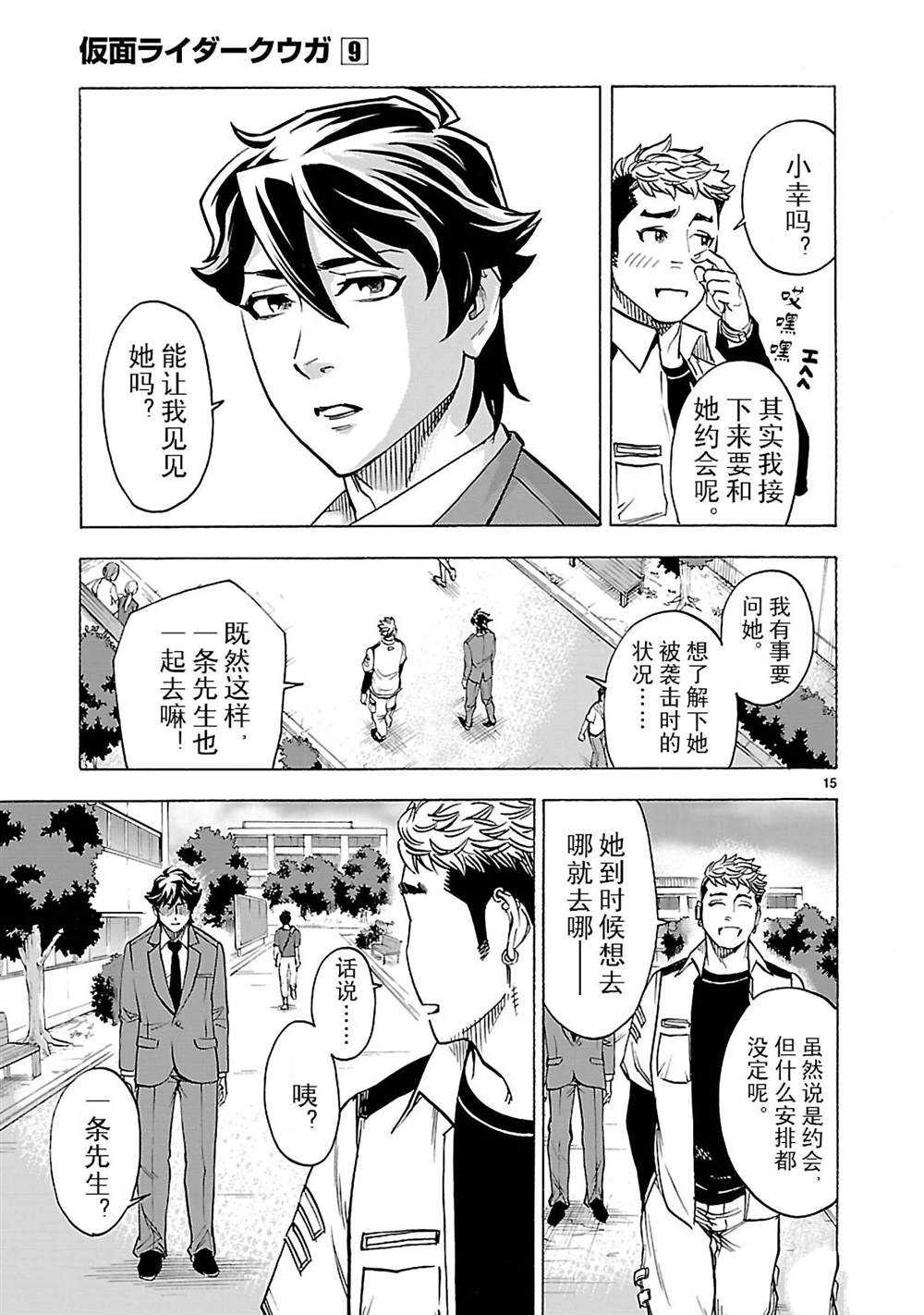 《假面骑士空我（假面超人空我）》漫画最新章节第41话 试看版免费下拉式在线观看章节第【15】张图片