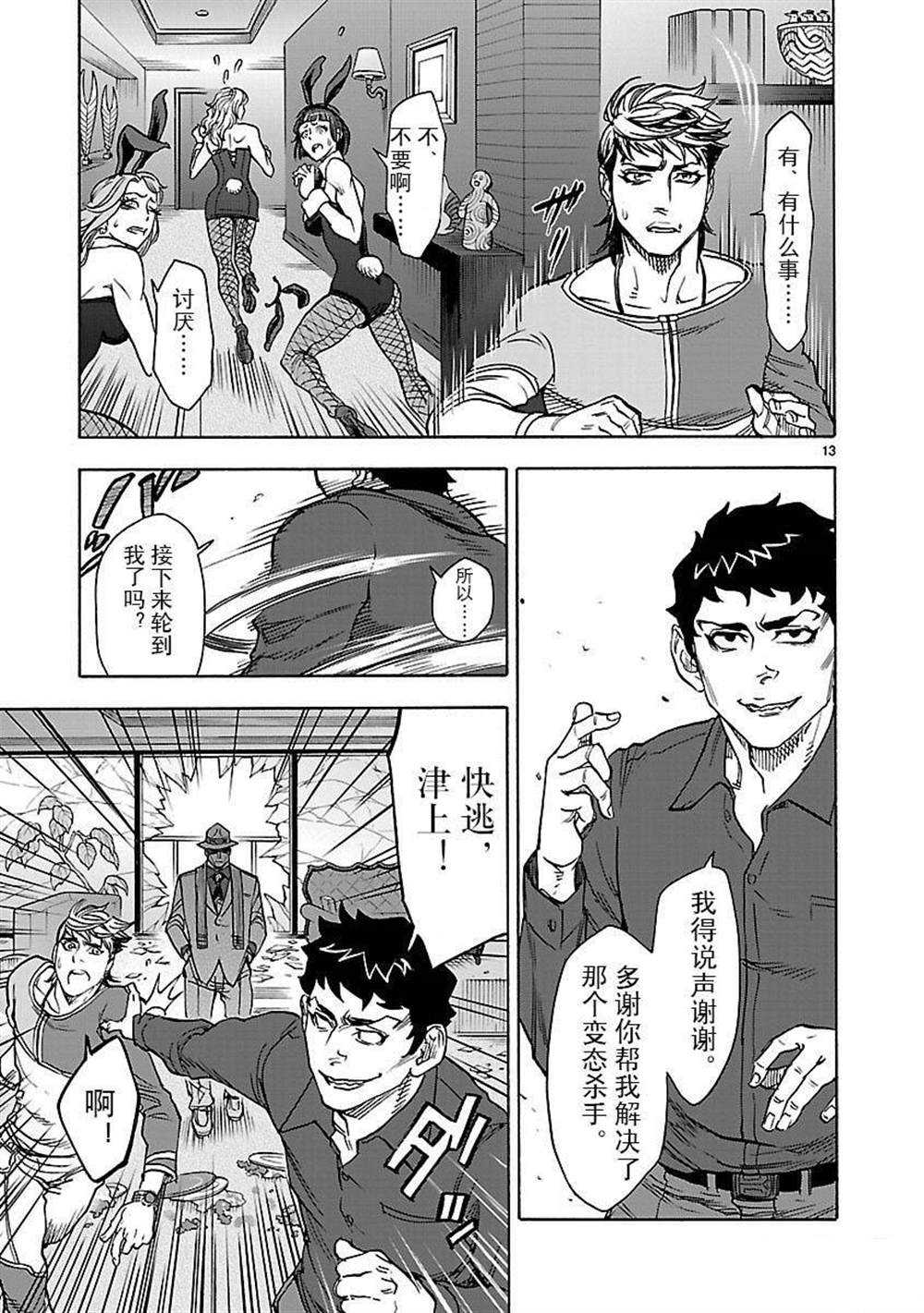 《假面骑士空我（假面超人空我）》漫画最新章节第49话 试看版免费下拉式在线观看章节第【13】张图片