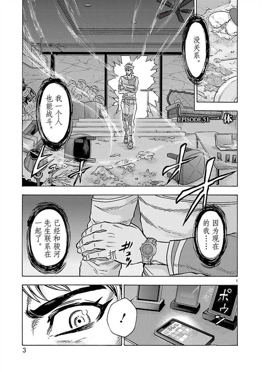 《假面骑士空我（假面超人空我）》漫画最新章节第51话 试看版免费下拉式在线观看章节第【4】张图片