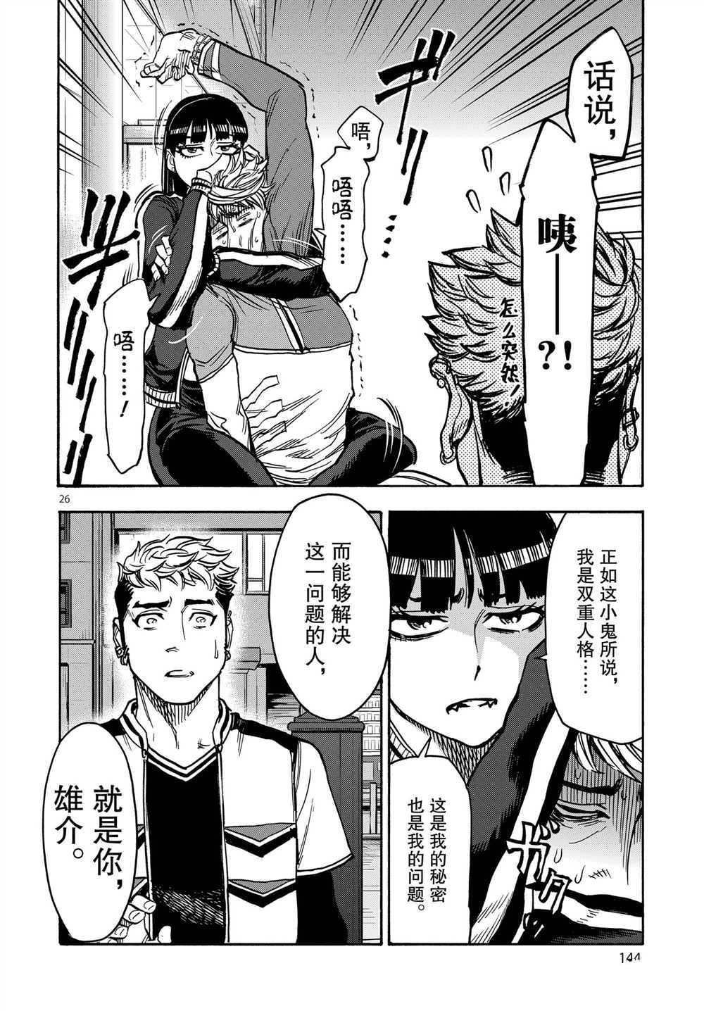 《假面骑士空我（假面超人空我）》漫画最新章节第64话 试看版免费下拉式在线观看章节第【26】张图片