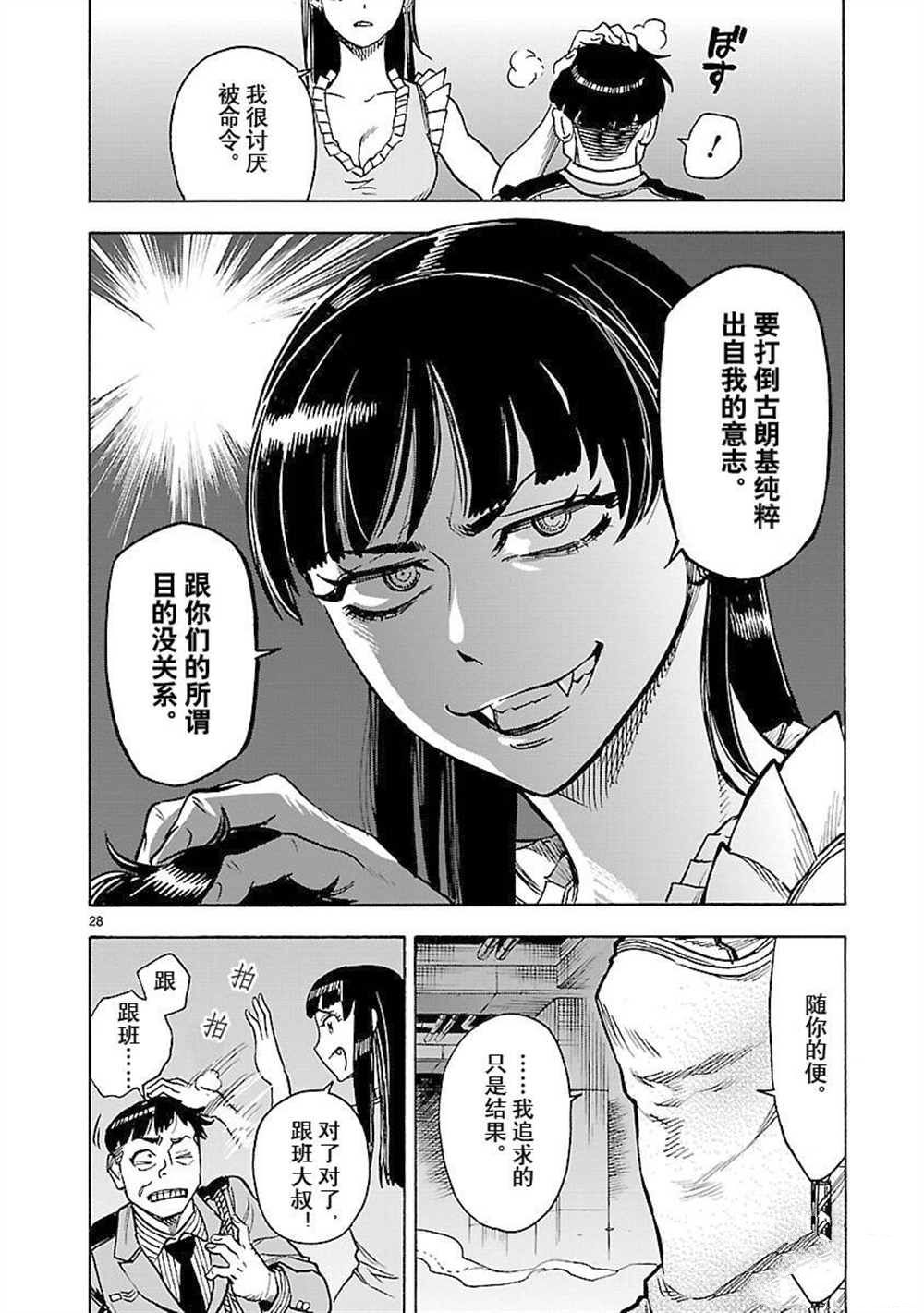 《假面骑士空我（假面超人空我）》漫画最新章节第58话 试看版免费下拉式在线观看章节第【28】张图片