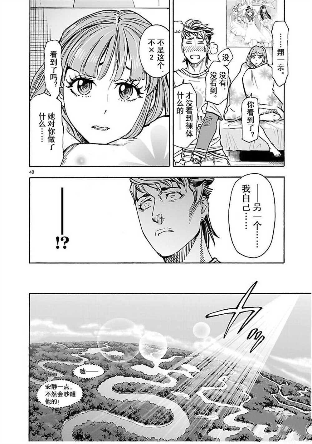 《假面骑士空我（假面超人空我）》漫画最新章节第56话 试看版免费下拉式在线观看章节第【40】张图片