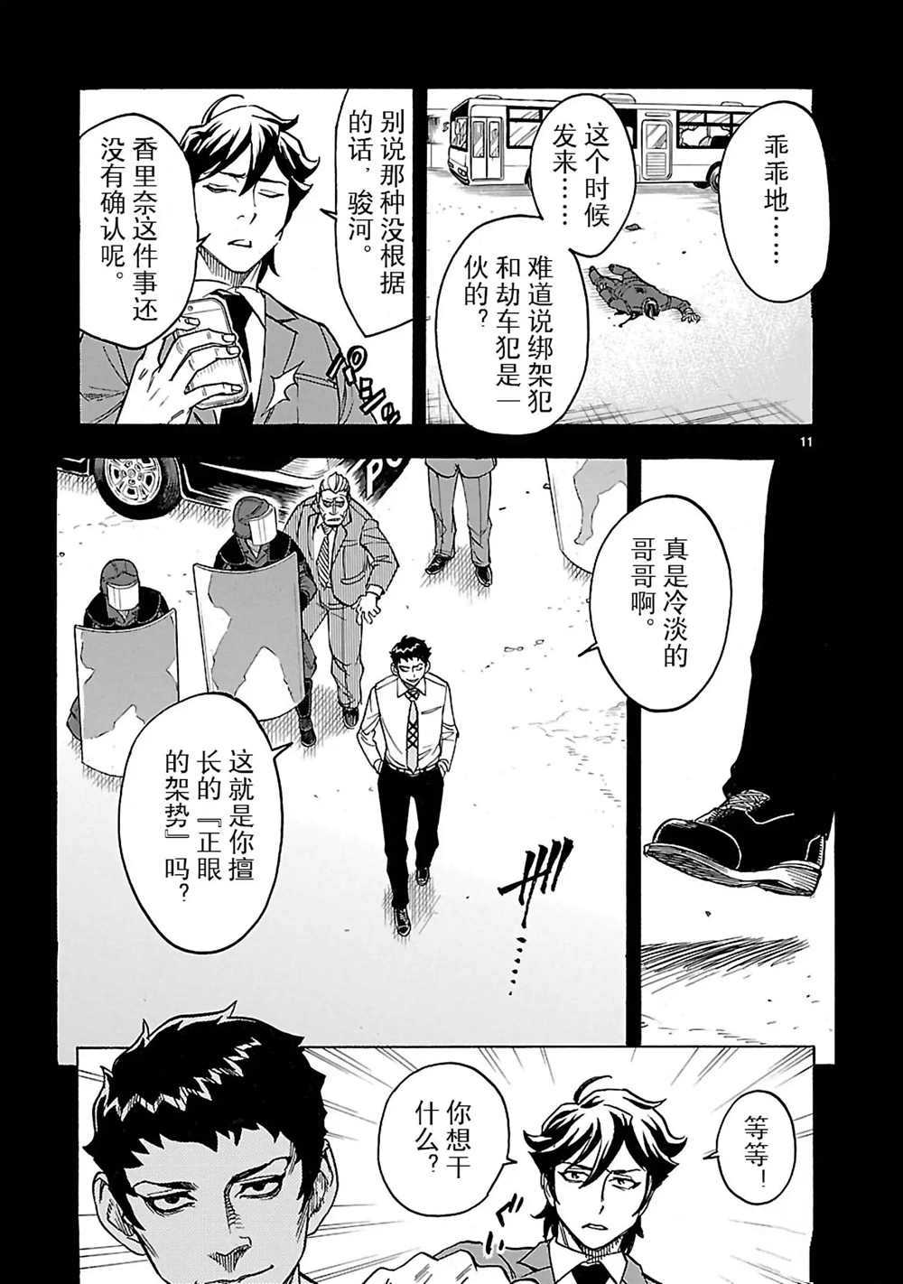 《假面骑士空我（假面超人空我）》漫画最新章节第20话 试看版免费下拉式在线观看章节第【11】张图片