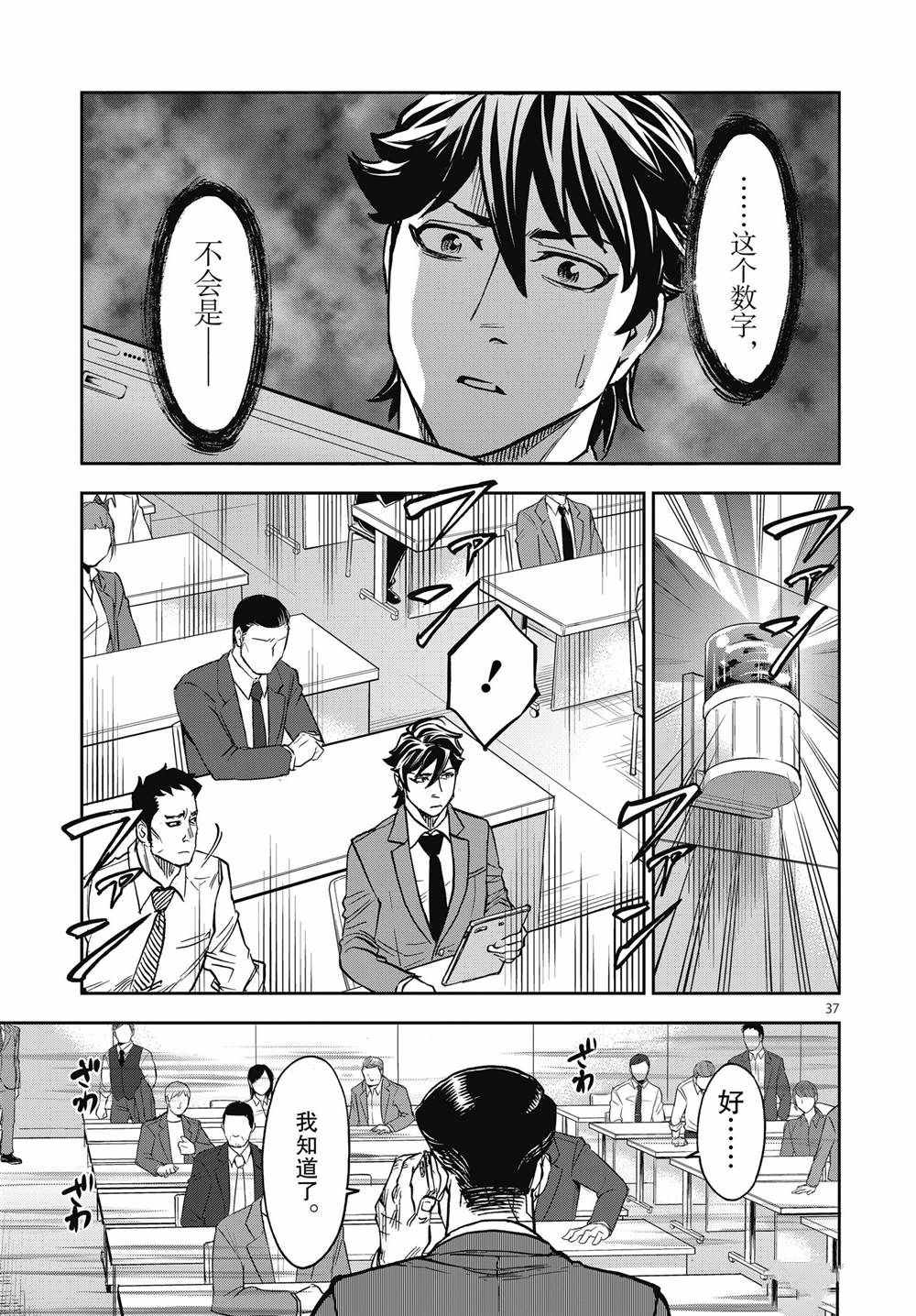 《假面骑士空我（假面超人空我）》漫画最新章节第69话 试看版免费下拉式在线观看章节第【37】张图片