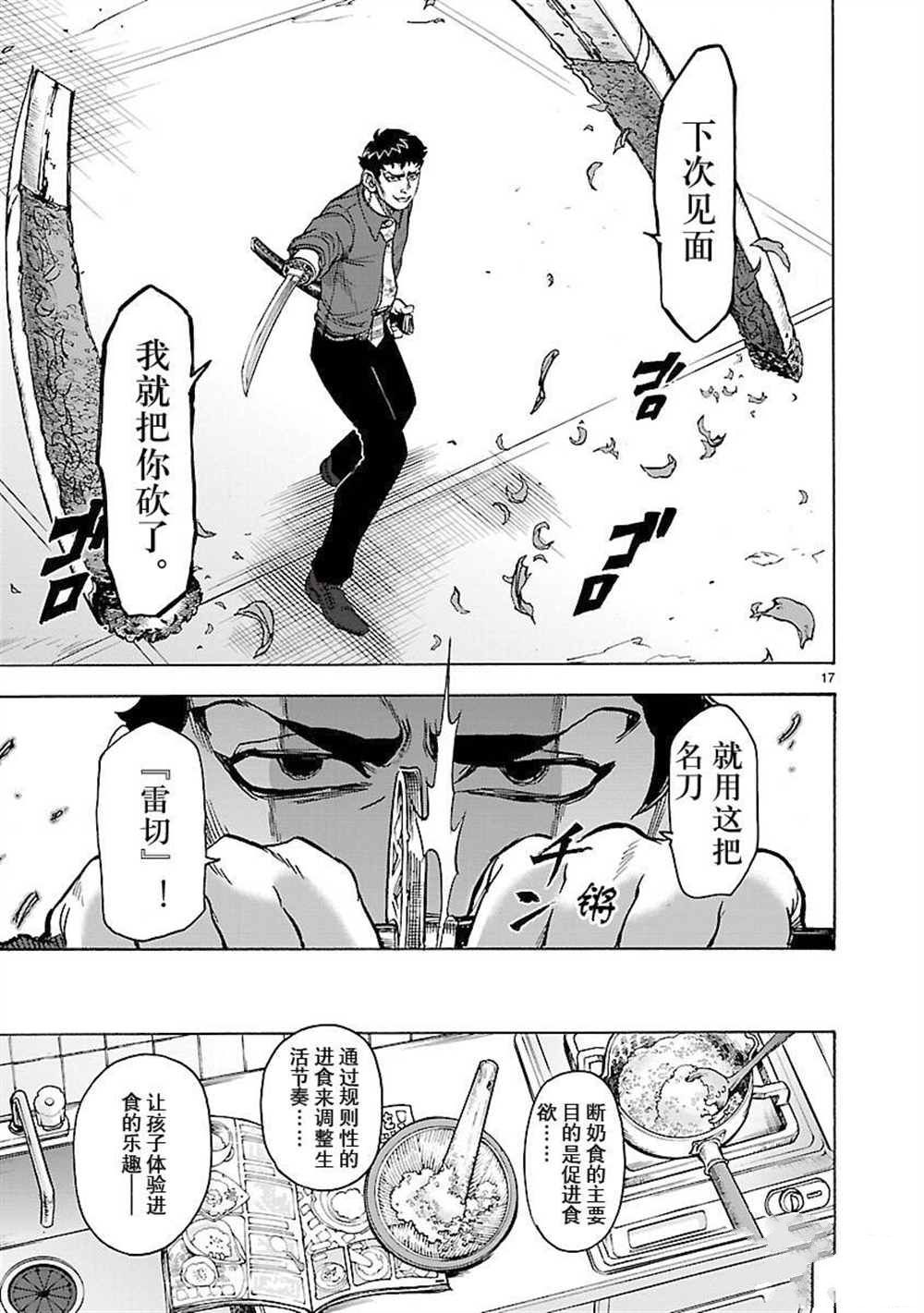 《假面骑士空我（假面超人空我）》漫画最新章节第58话 试看版免费下拉式在线观看章节第【17】张图片