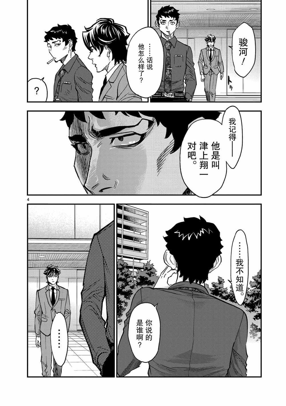 《假面骑士空我（假面超人空我）》漫画最新章节第80话 试看版免费下拉式在线观看章节第【4】张图片