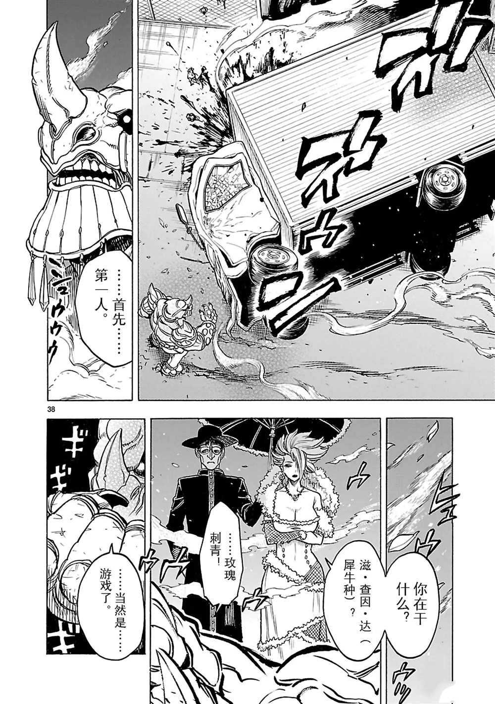 《假面骑士空我（假面超人空我）》漫画最新章节第20话 试看版免费下拉式在线观看章节第【38】张图片