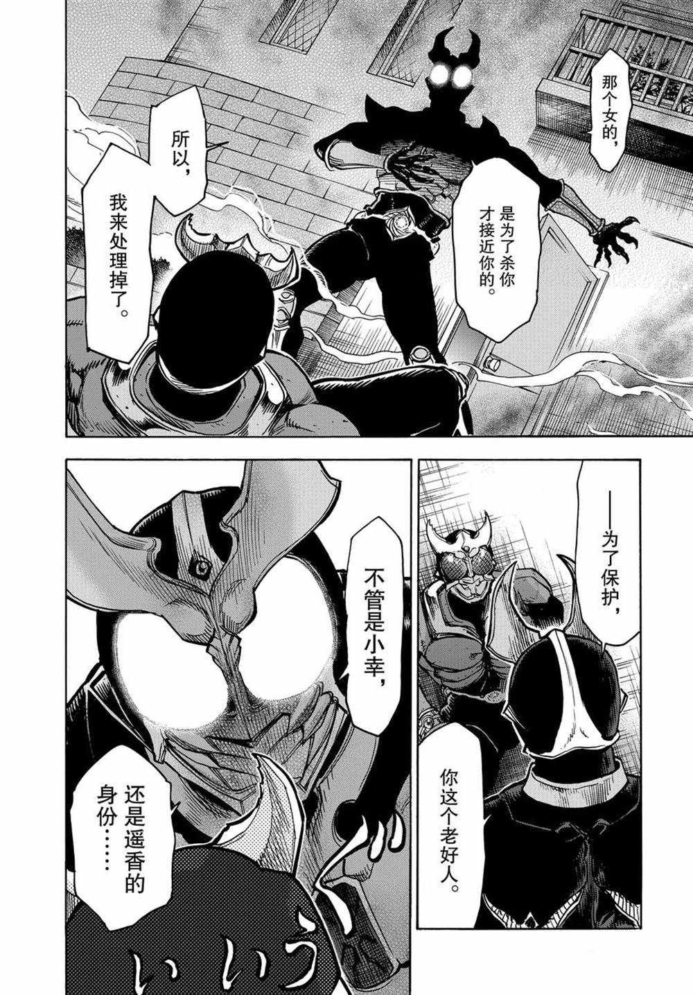 《假面骑士空我（假面超人空我）》漫画最新章节第71话 试看版免费下拉式在线观看章节第【6】张图片