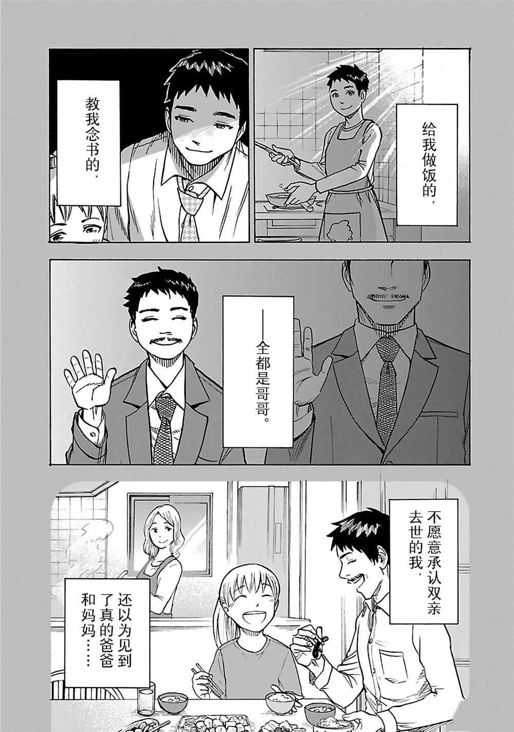 《假面骑士空我（假面超人空我）》漫画最新章节第21话 试看版免费下拉式在线观看章节第【34】张图片