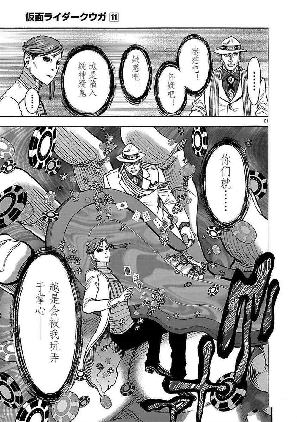 《假面骑士空我（假面超人空我）》漫画最新章节第47话 试看版免费下拉式在线观看章节第【21】张图片