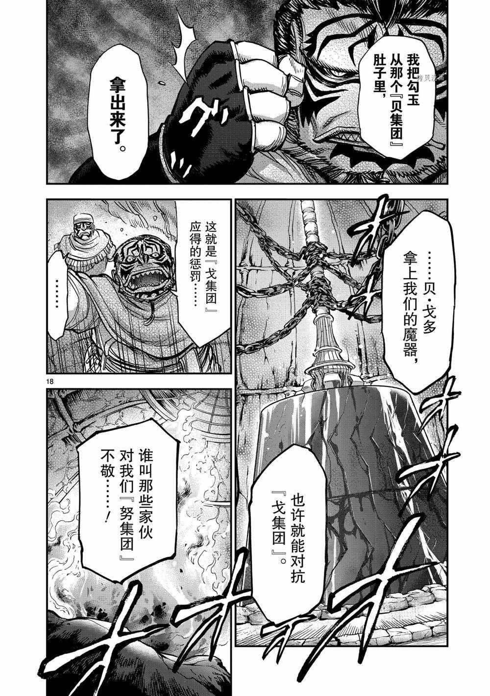 《假面骑士空我（假面超人空我）》漫画最新章节第83话 试看版免费下拉式在线观看章节第【18】张图片