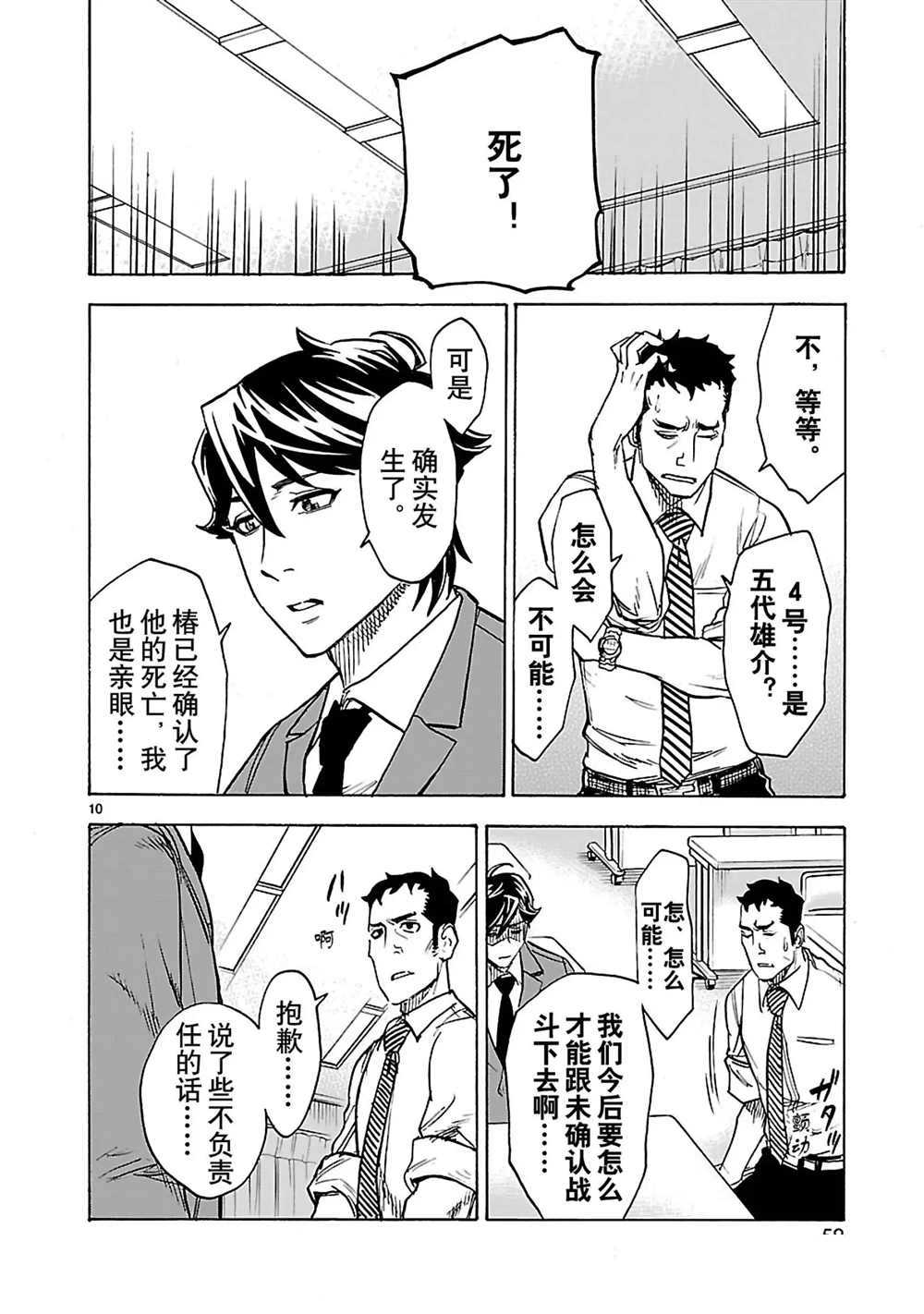 《假面骑士空我（假面超人空我）》漫画最新章节第28话 试看版免费下拉式在线观看章节第【10】张图片