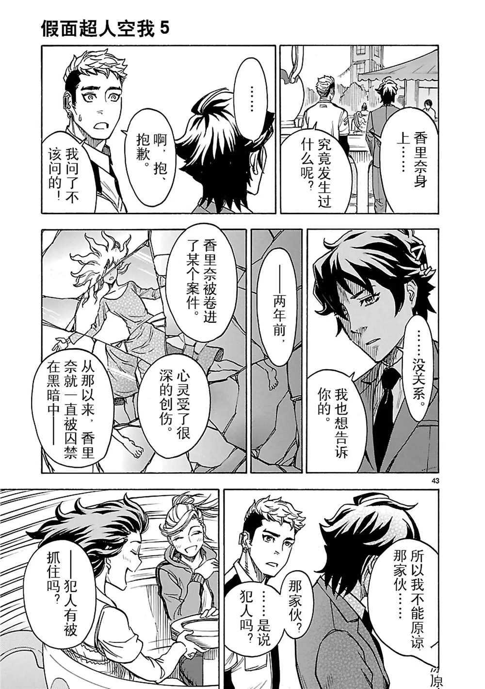 《假面骑士空我（假面超人空我）》漫画最新章节第19话 试看版免费下拉式在线观看章节第【46】张图片