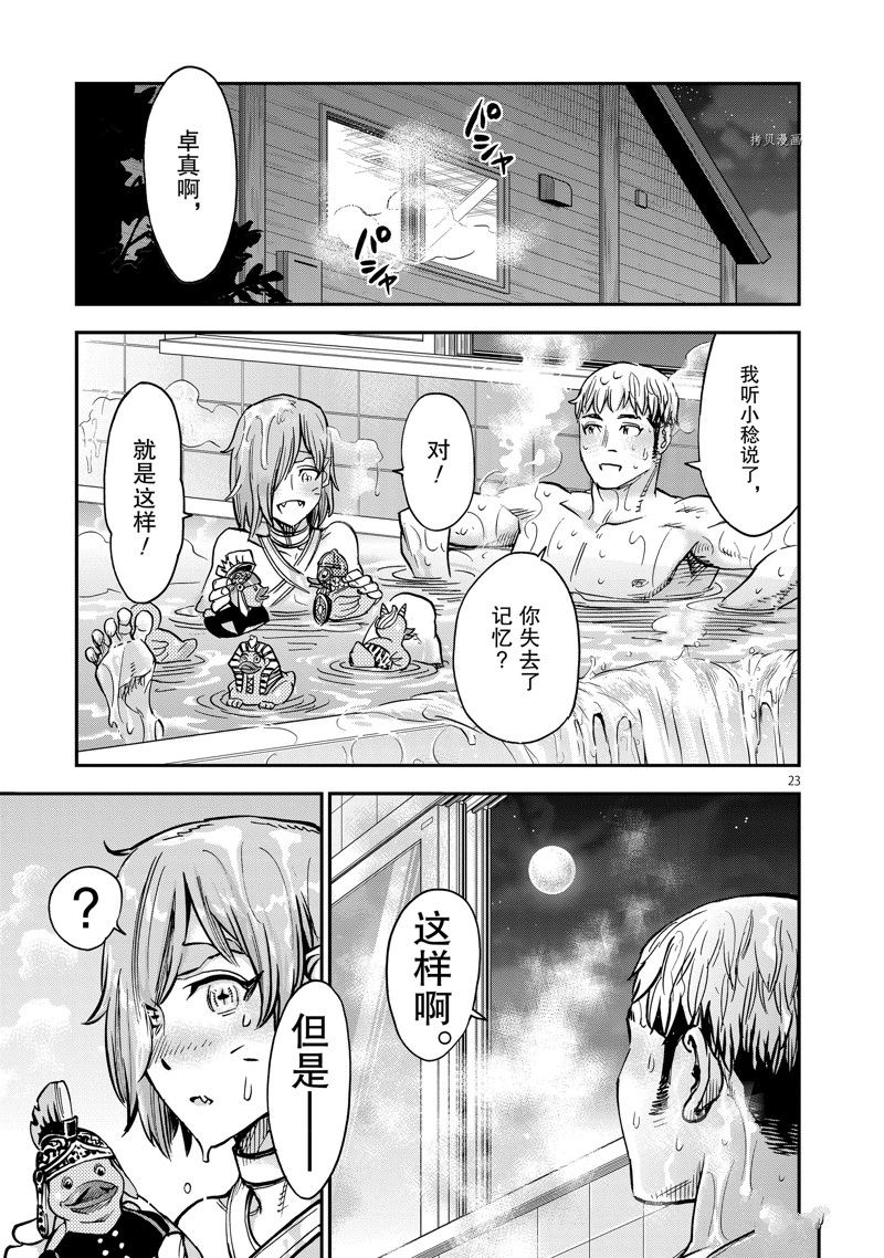 《假面骑士空我（假面超人空我）》漫画最新章节第93话 试看版免费下拉式在线观看章节第【23】张图片