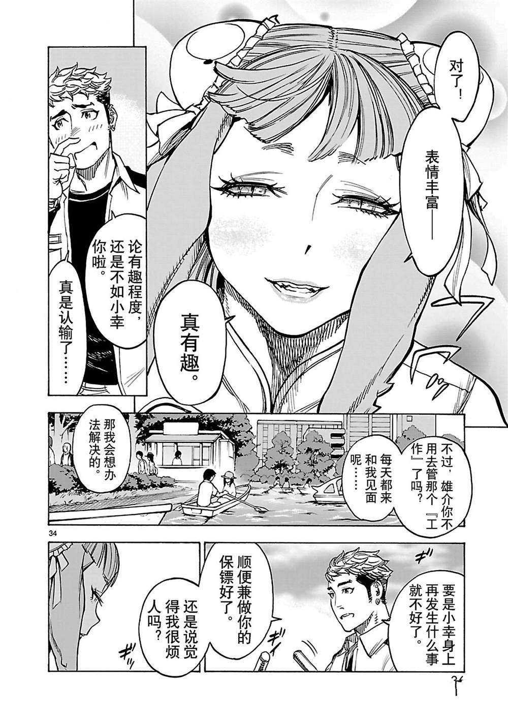 《假面骑士空我（假面超人空我）》漫画最新章节第37话 试看版免费下拉式在线观看章节第【37】张图片