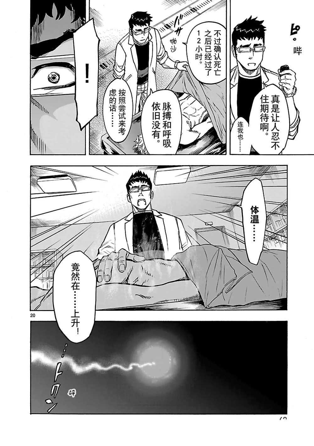 《假面骑士空我（假面超人空我）》漫画最新章节第28话 试看版免费下拉式在线观看章节第【20】张图片