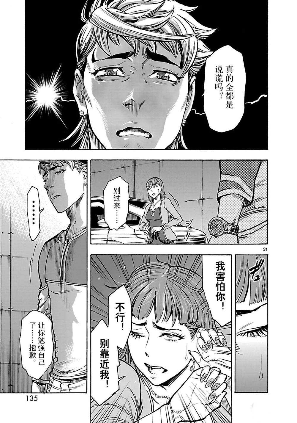 《假面骑士空我（假面超人空我）》漫画最新章节第44话 试看版免费下拉式在线观看章节第【31】张图片