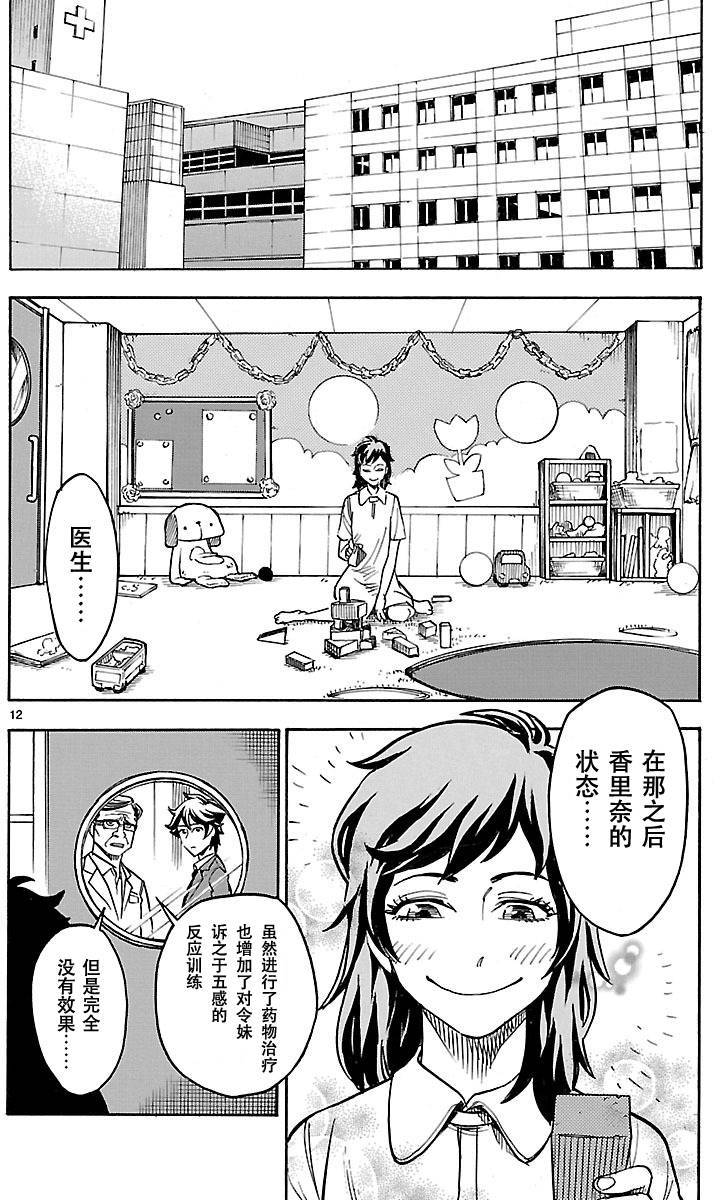 《假面骑士空我（假面超人空我）》漫画最新章节第7话免费下拉式在线观看章节第【12】张图片