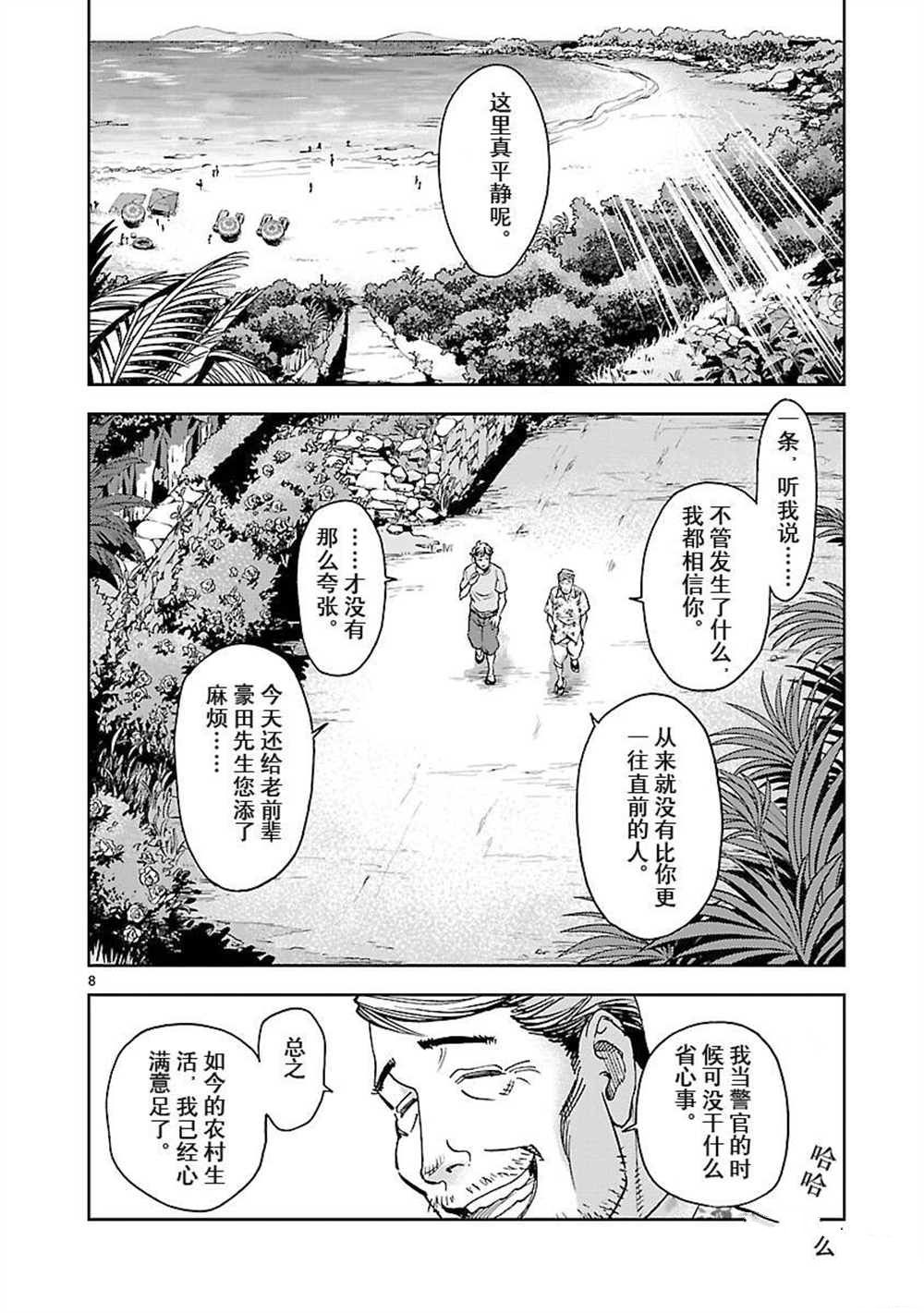 《假面骑士空我（假面超人空我）》漫画最新章节第52话 试看版免费下拉式在线观看章节第【8】张图片