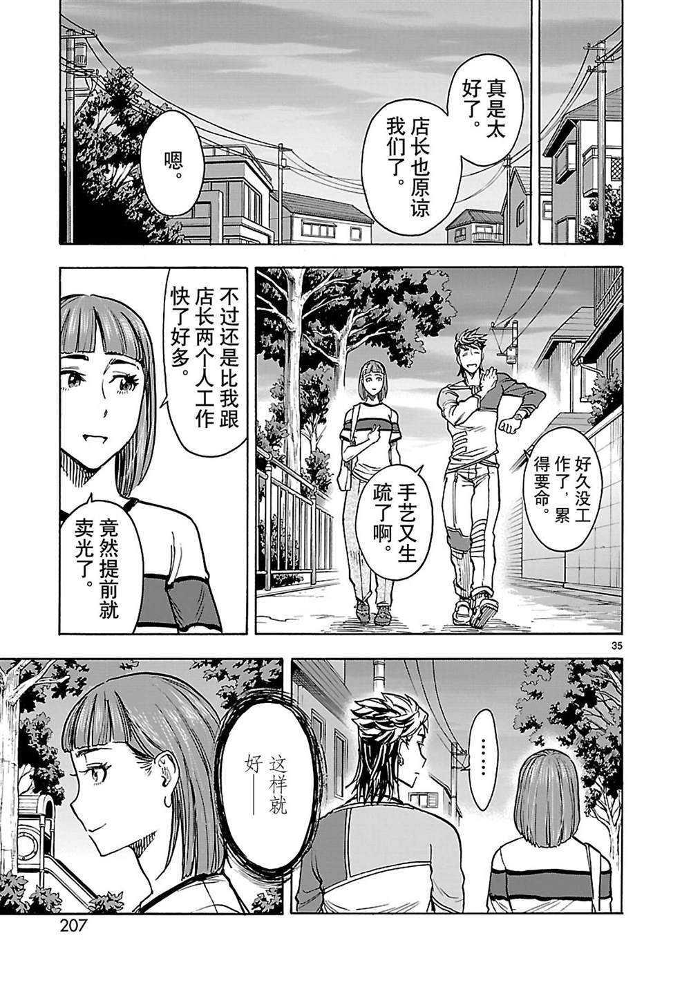 《假面骑士空我（假面超人空我）》漫画最新章节第36话 试看版免费下拉式在线观看章节第【35】张图片