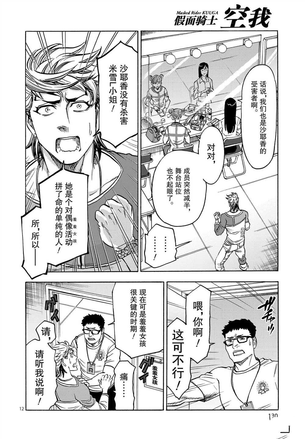 《假面骑士空我（假面超人空我）》漫画最新章节第64话 试看版免费下拉式在线观看章节第【12】张图片