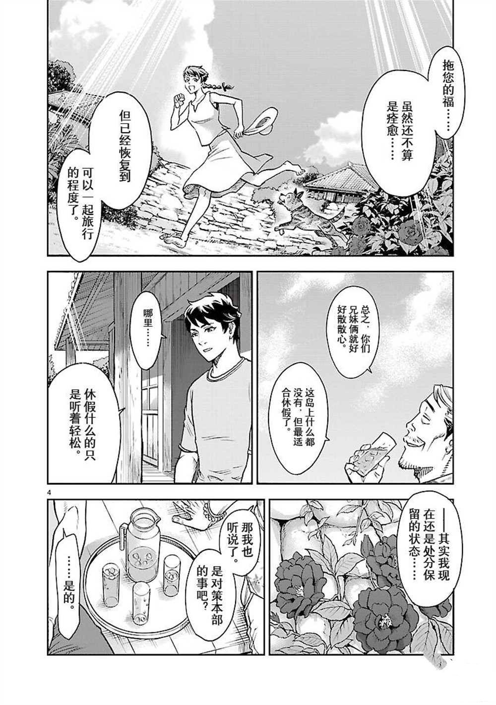 《假面骑士空我（假面超人空我）》漫画最新章节第52话 试看版免费下拉式在线观看章节第【4】张图片