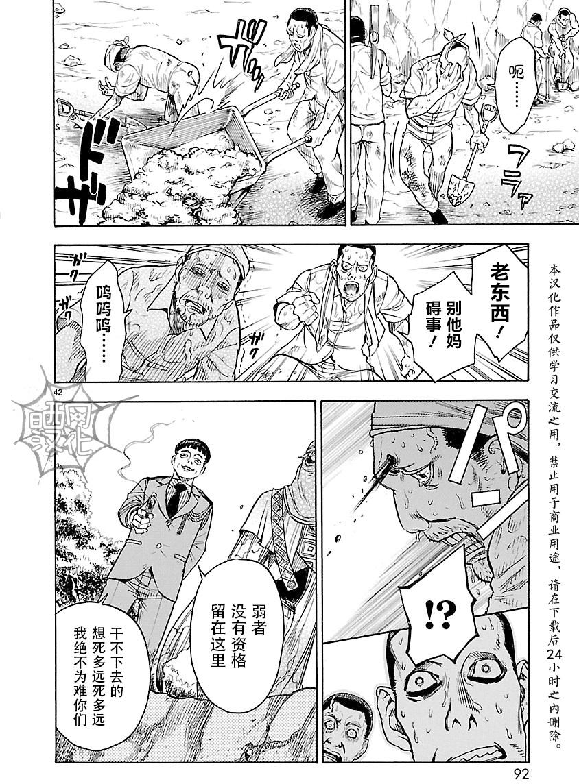 《假面骑士空我（假面超人空我）》漫画最新章节第11话免费下拉式在线观看章节第【42】张图片