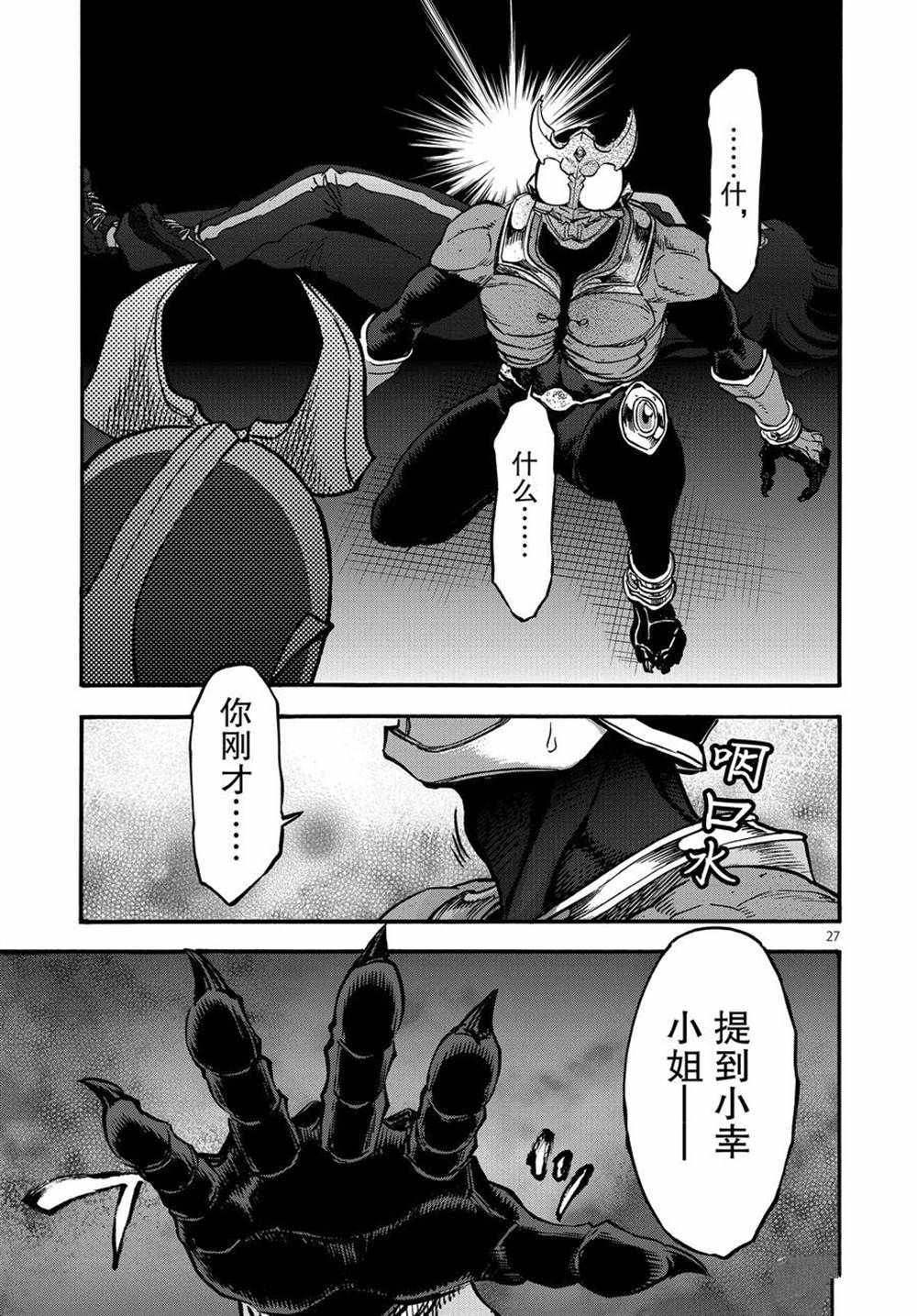 《假面骑士空我（假面超人空我）》漫画最新章节第70话 试看版免费下拉式在线观看章节第【27】张图片