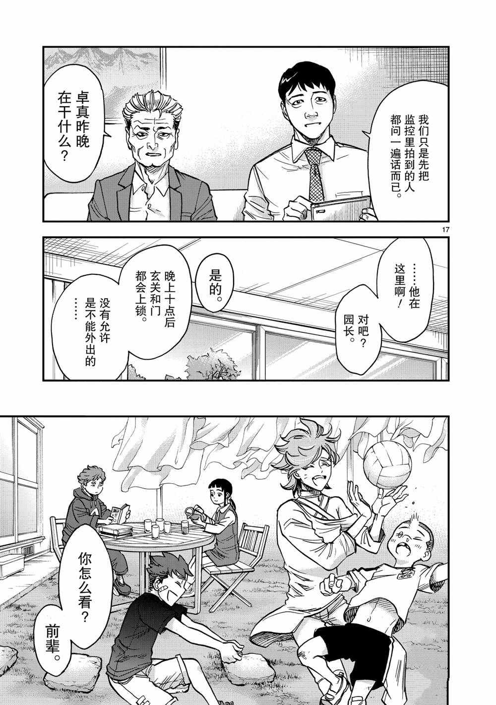 《假面骑士空我（假面超人空我）》漫画最新章节第78话 试看版免费下拉式在线观看章节第【17】张图片