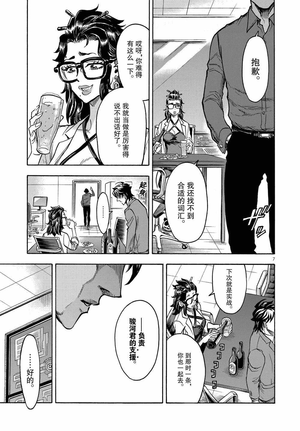 《假面骑士空我（假面超人空我）》漫画最新章节第69话 试看版免费下拉式在线观看章节第【7】张图片