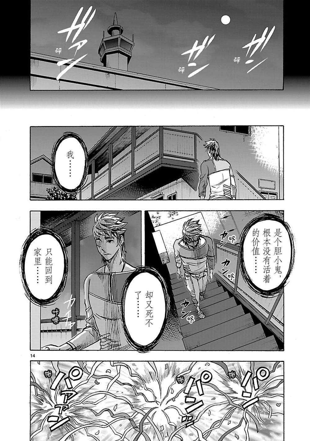 《假面骑士空我（假面超人空我）》漫画最新章节第32话 试看版免费下拉式在线观看章节第【17】张图片