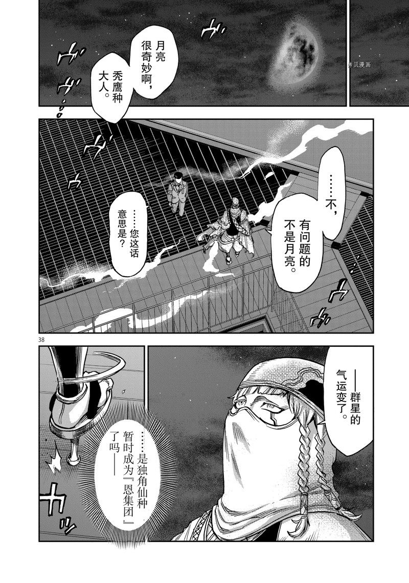 《假面骑士空我（假面超人空我）》漫画最新章节第90话 试看版免费下拉式在线观看章节第【38】张图片