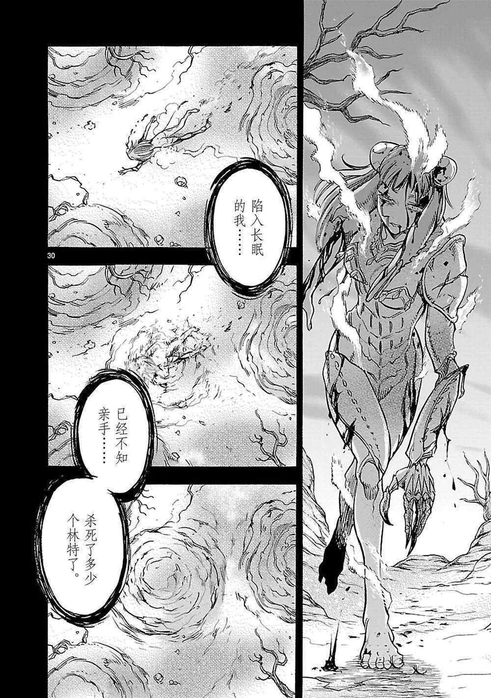 《假面骑士空我（假面超人空我）》漫画最新章节第36话 试看版免费下拉式在线观看章节第【30】张图片