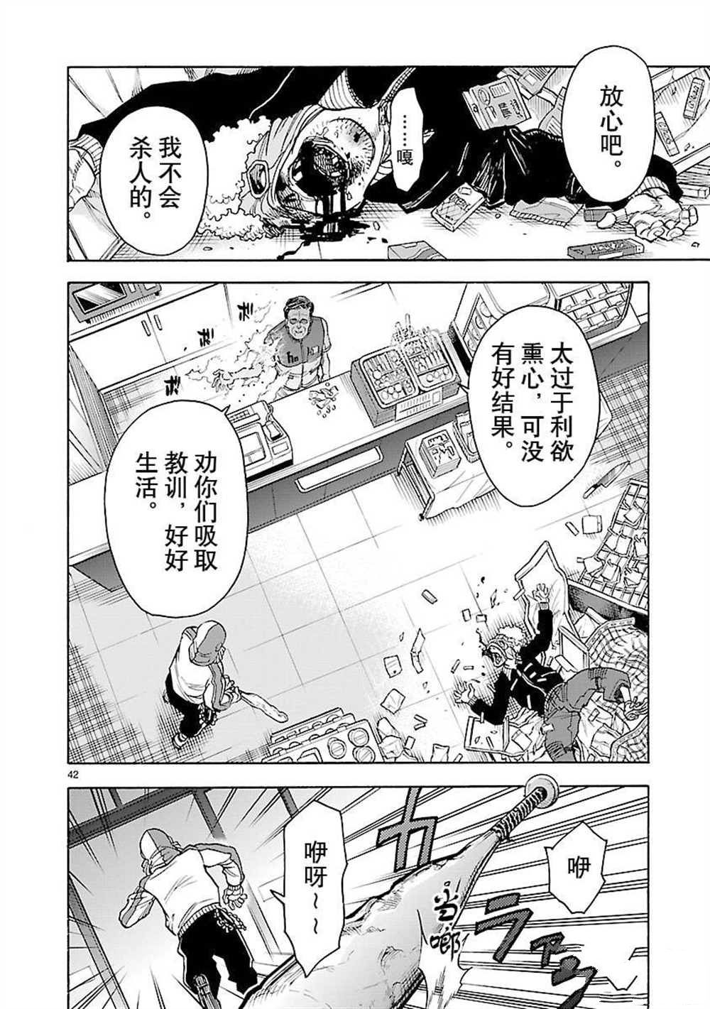 《假面骑士空我（假面超人空我）》漫画最新章节第54话 试看版免费下拉式在线观看章节第【42】张图片