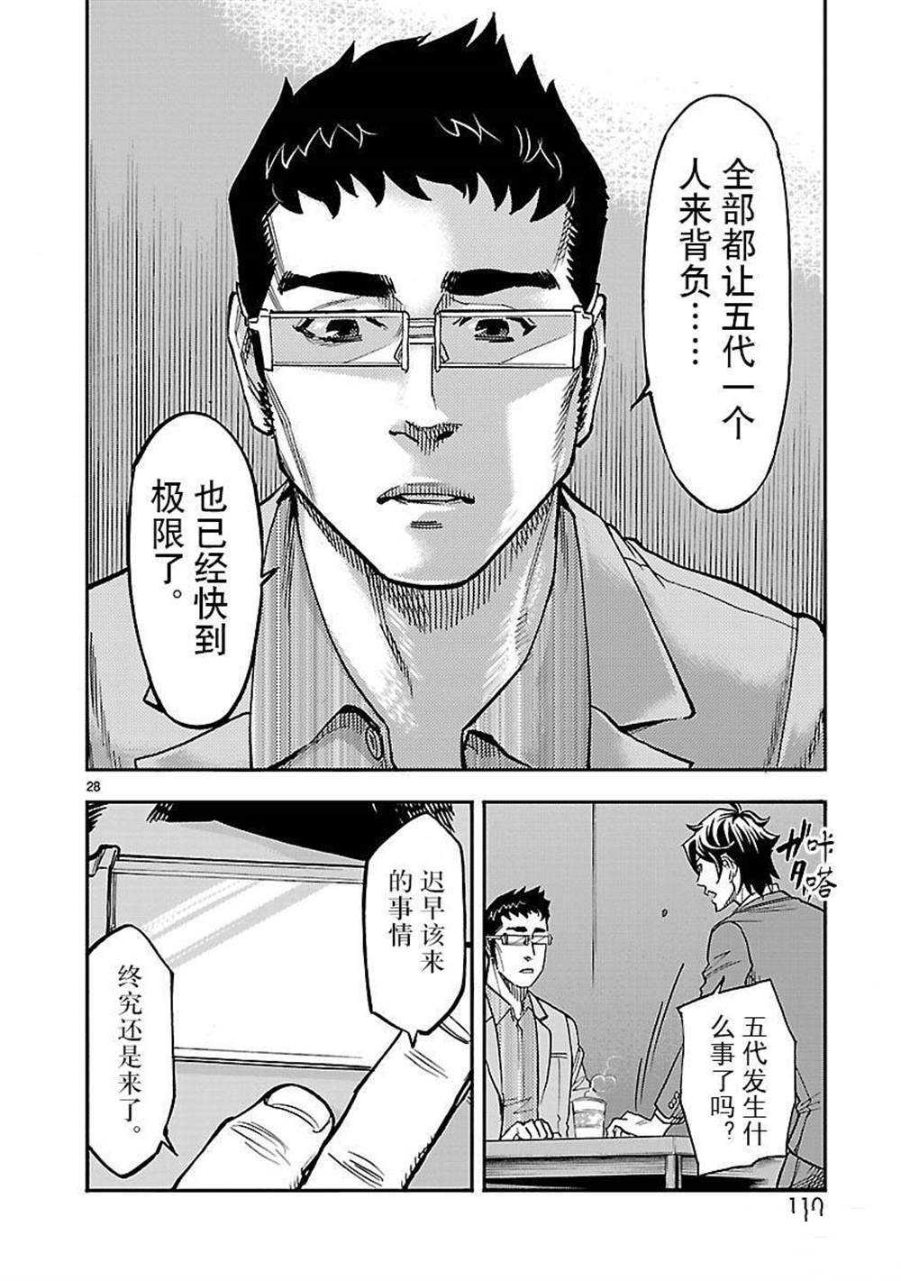 《假面骑士空我（假面超人空我）》漫画最新章节第48话 试看版免费下拉式在线观看章节第【28】张图片