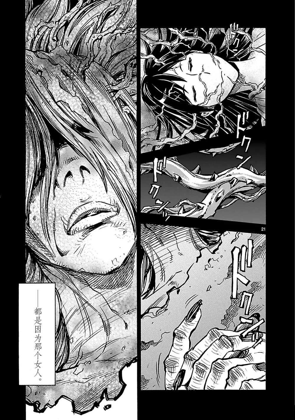 《假面骑士空我（假面超人空我）》漫画最新章节第26话 试看版免费下拉式在线观看章节第【21】张图片