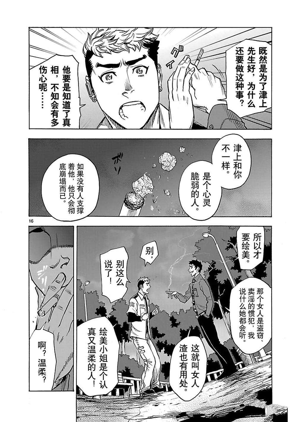 《假面骑士空我（假面超人空我）》漫画最新章节第40话 试看版免费下拉式在线观看章节第【16】张图片