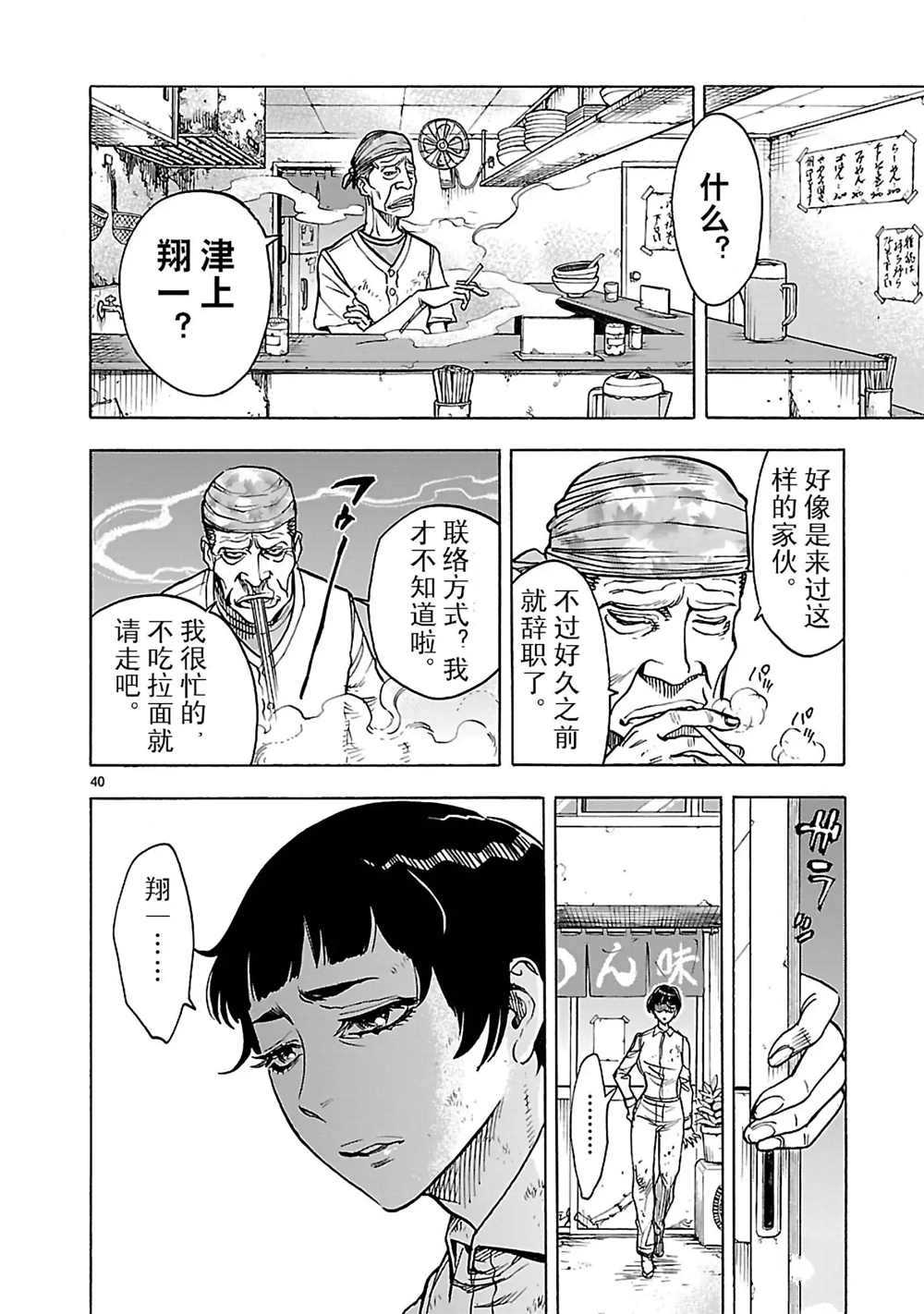 《假面骑士空我（假面超人空我）》漫画最新章节第22话 试看版免费下拉式在线观看章节第【40】张图片