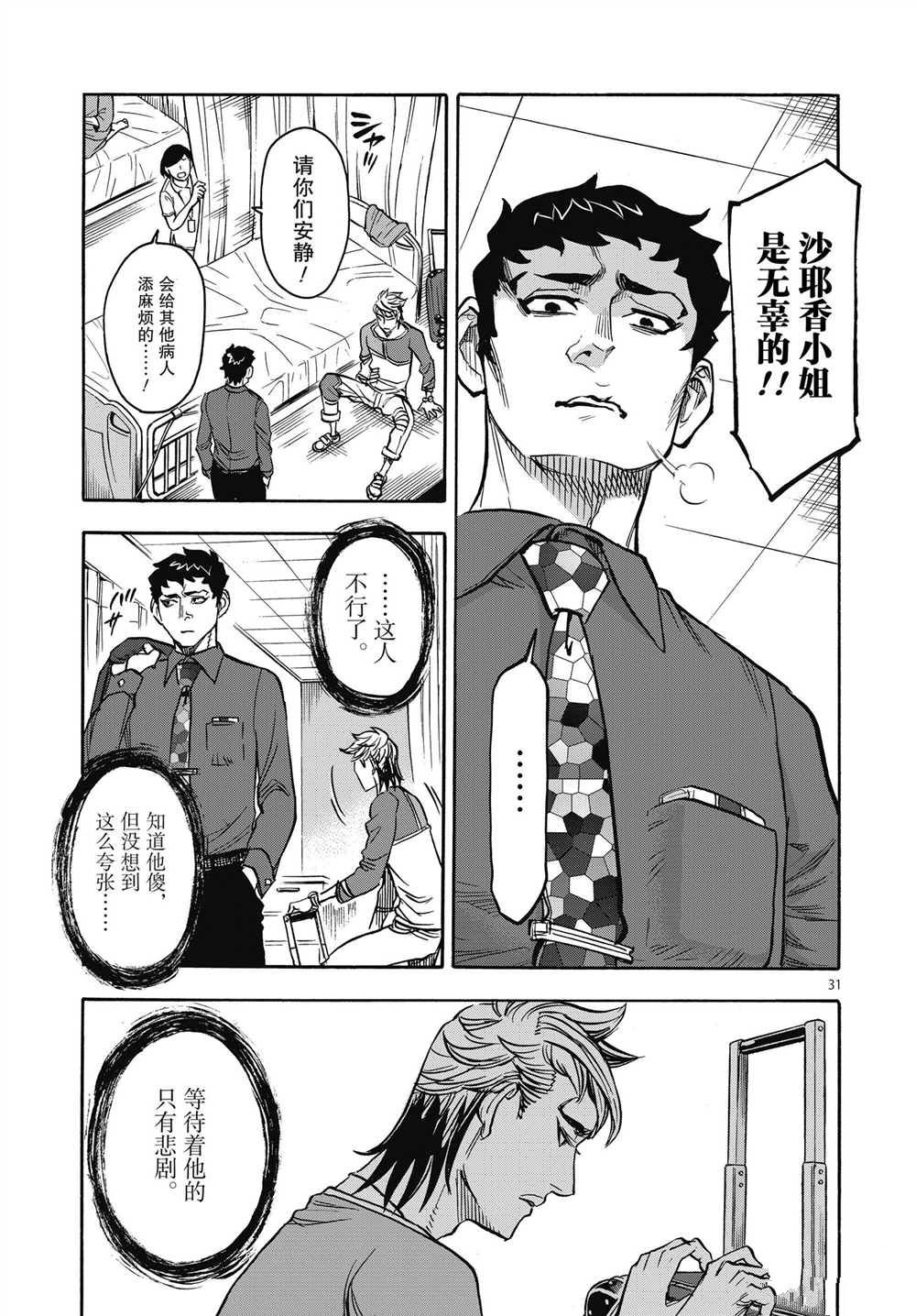 《假面骑士空我（假面超人空我）》漫画最新章节第63话 试看版免费下拉式在线观看章节第【31】张图片