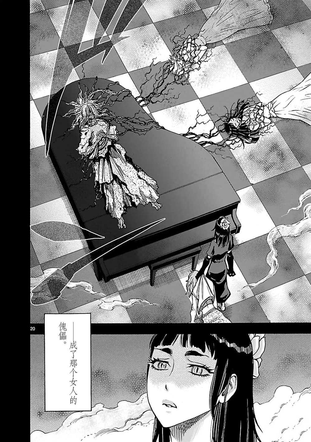 《假面骑士空我（假面超人空我）》漫画最新章节第26话 试看版免费下拉式在线观看章节第【20】张图片