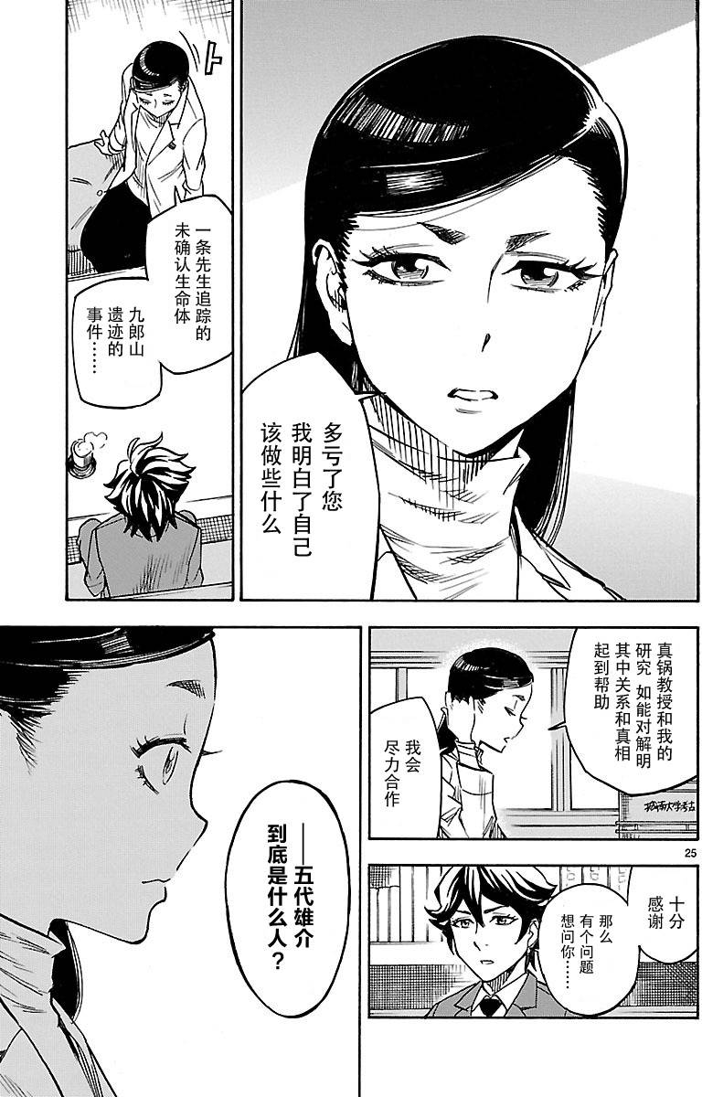 《假面骑士空我（假面超人空我）》漫画最新章节第6话免费下拉式在线观看章节第【24】张图片