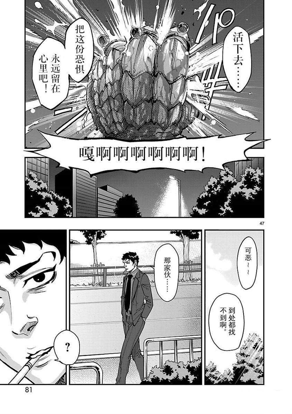 《假面骑士空我（假面超人空我）》漫画最新章节第47话 试看版免费下拉式在线观看章节第【47】张图片