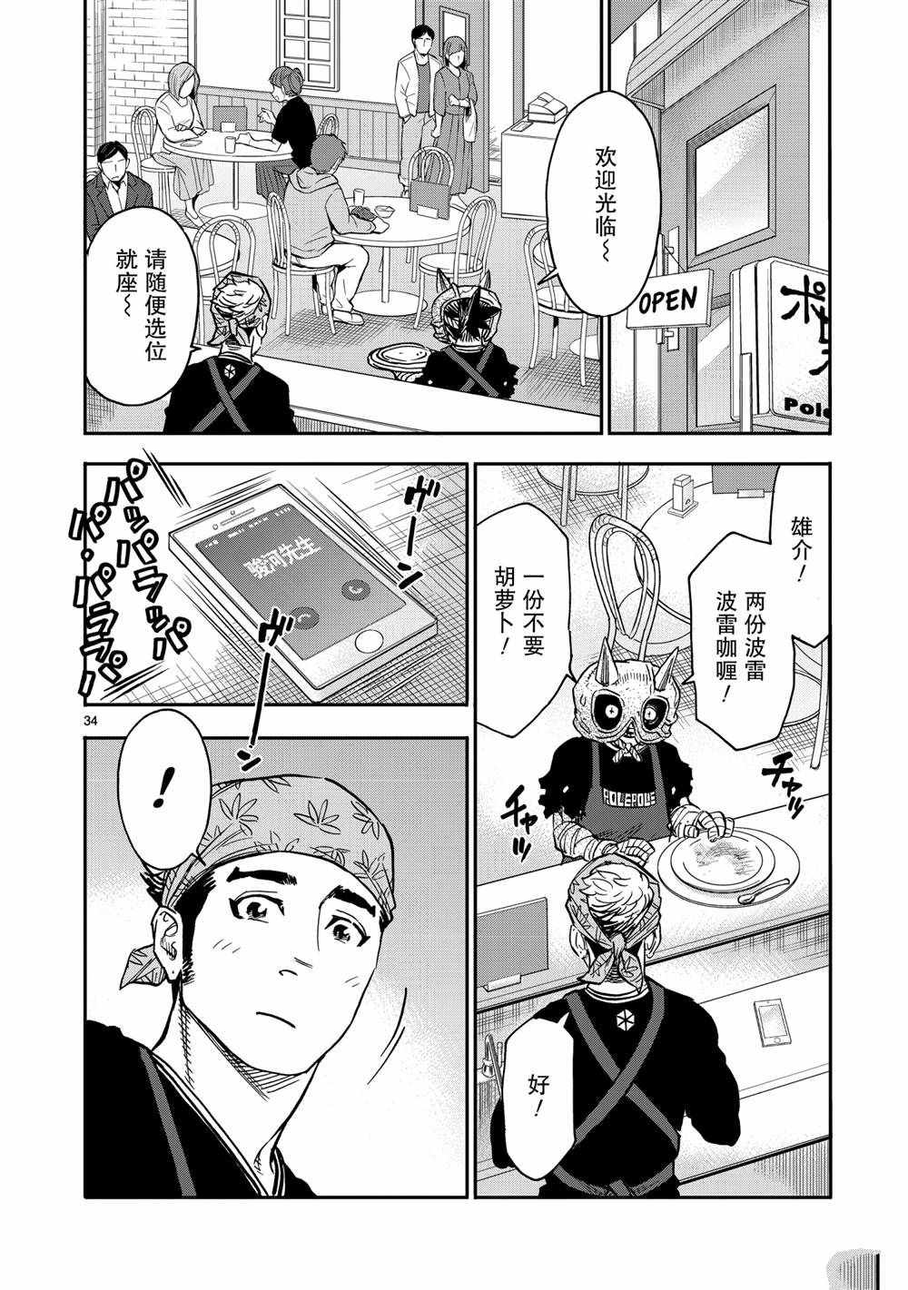 《假面骑士空我（假面超人空我）》漫画最新章节第80话 试看版免费下拉式在线观看章节第【34】张图片