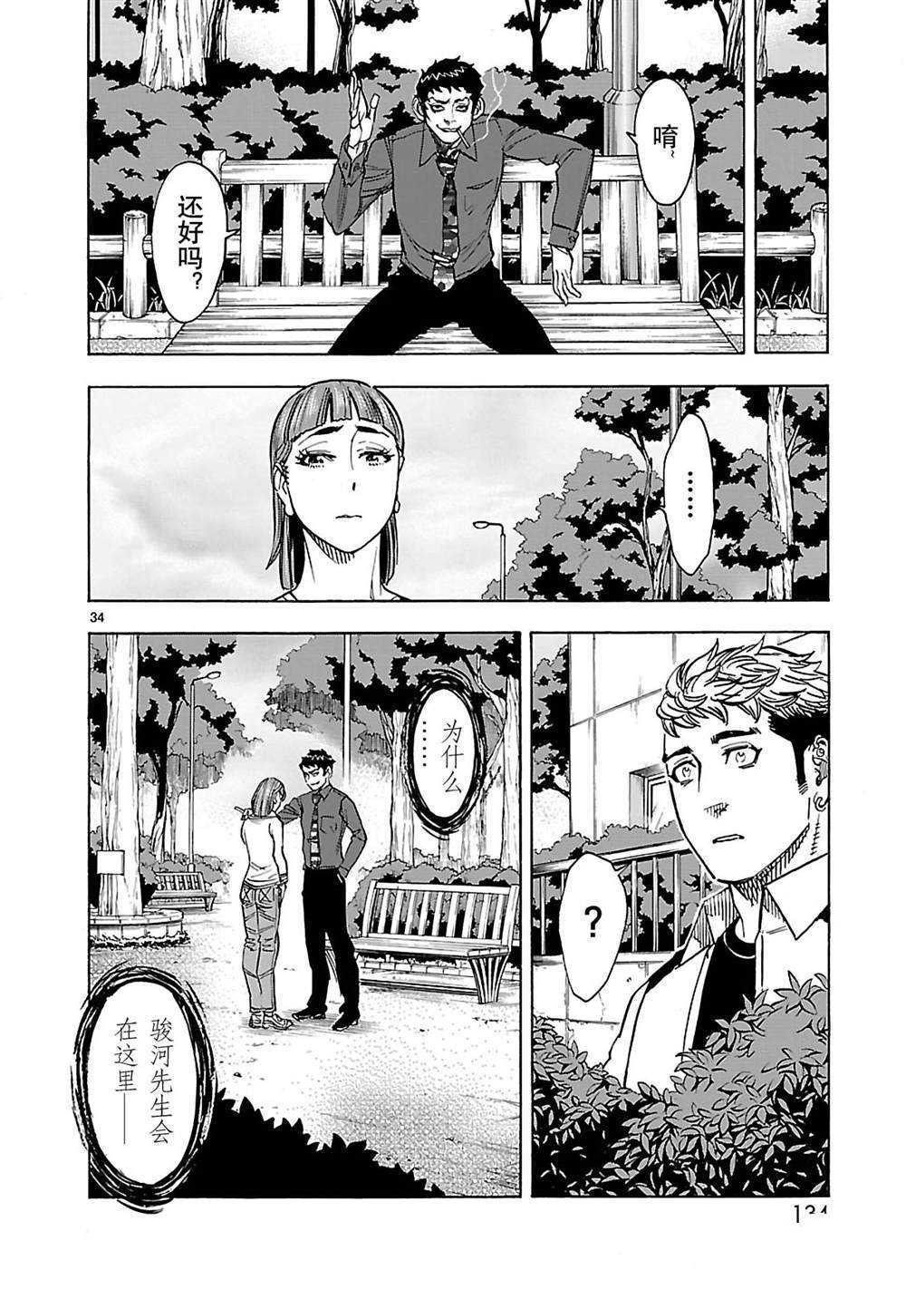 《假面骑士空我（假面超人空我）》漫画最新章节第39话 试看版免费下拉式在线观看章节第【34】张图片