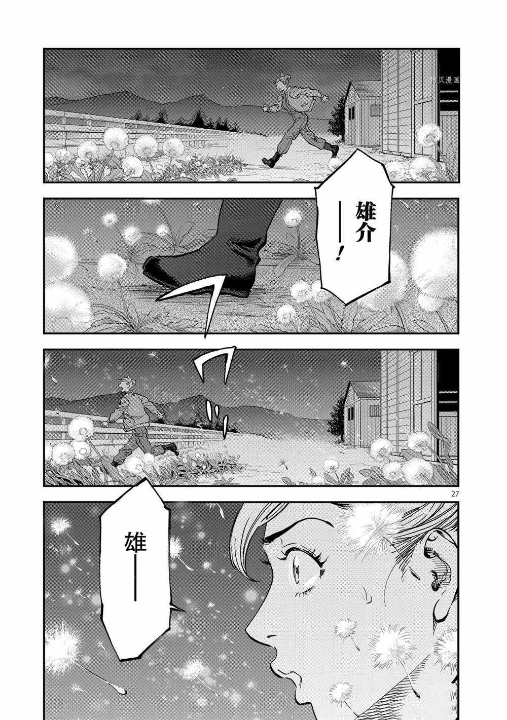 《假面骑士空我（假面超人空我）》漫画最新章节第87话 试看版免费下拉式在线观看章节第【27】张图片